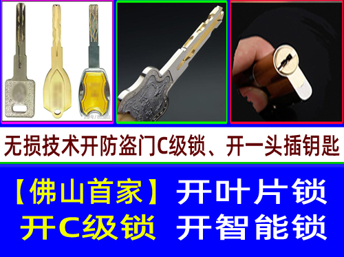 佛山石湾开锁公司_佛山石湾开锁电话
