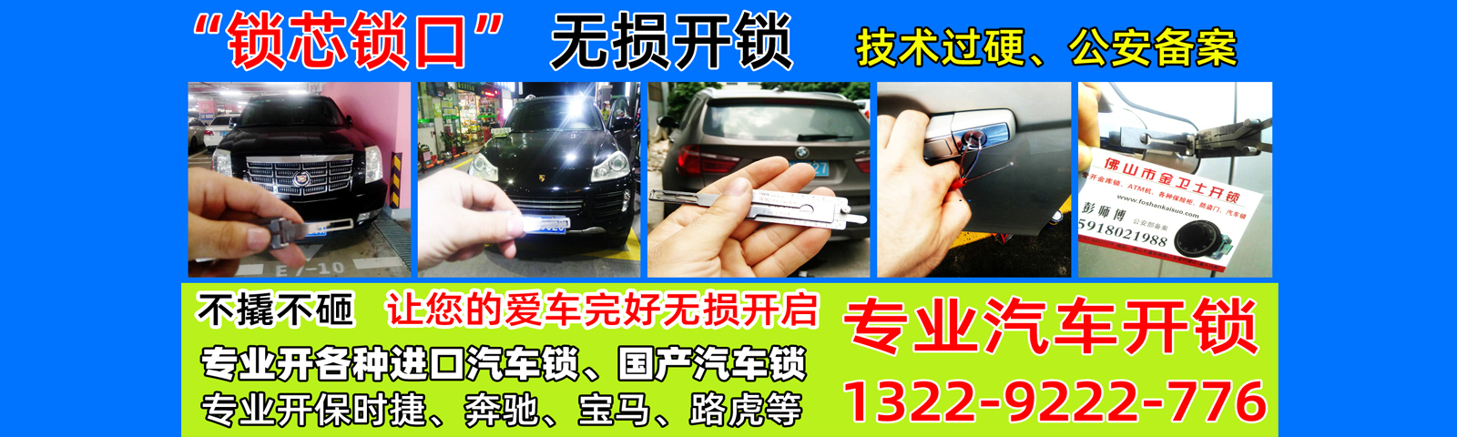 佛山石湾汽车开锁