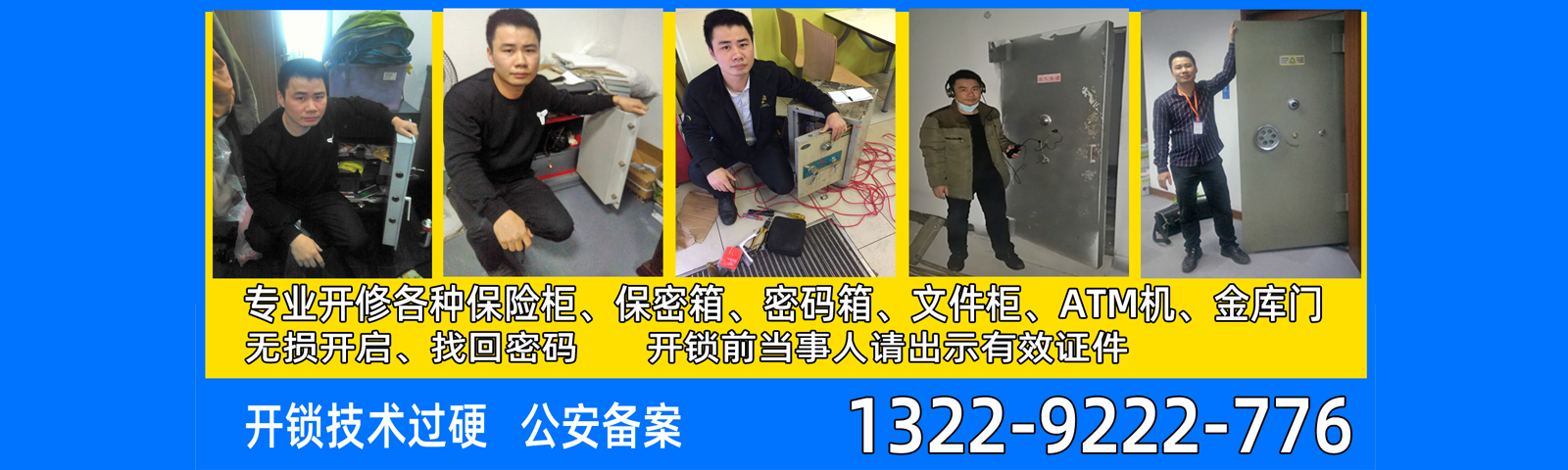 佛山石湾保险柜开锁